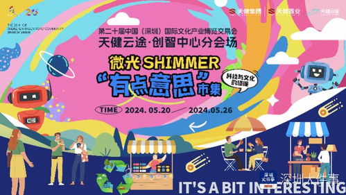 數字賦能，創意無界 科技與文化共舞下的文博會天健云途創智中心分會場