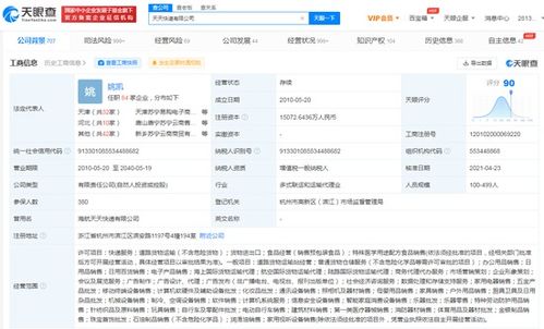 天天快遞被強(qiáng)制執(zhí)行 蘇寧易購為實(shí)控人