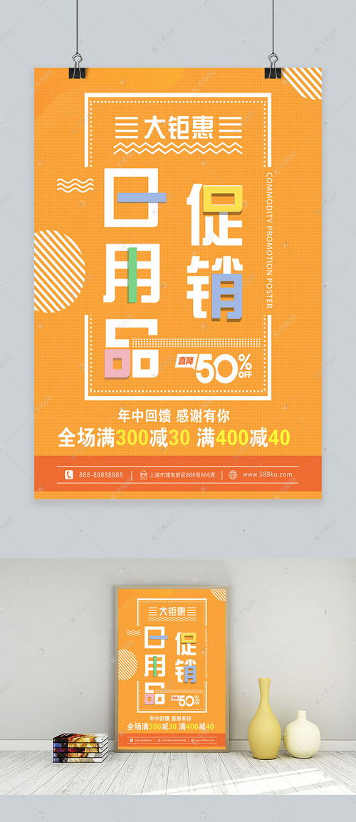 簡約日用品促銷海報模板，盡在千庫網(wǎng)